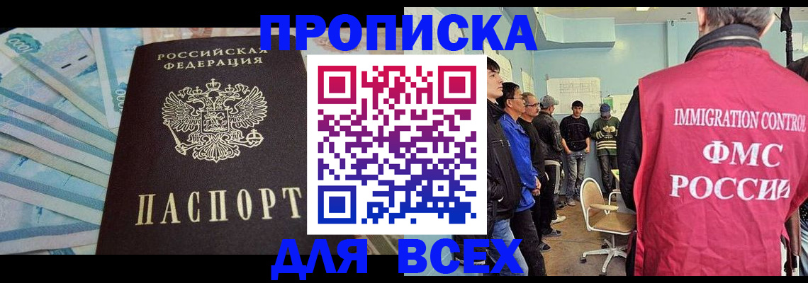 прописка штамп в Торопеце